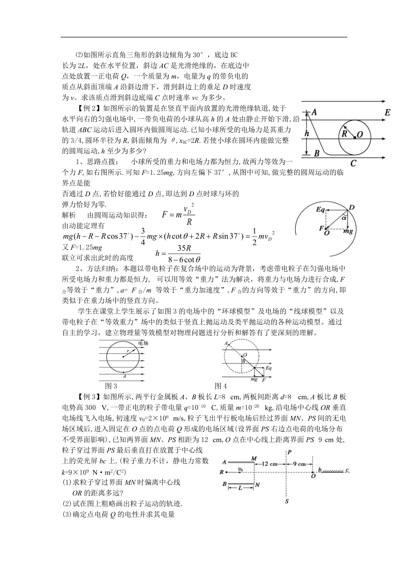 高中物理论文：以“静电场”为例探讨章末提升课的教学创新.doc_第2页