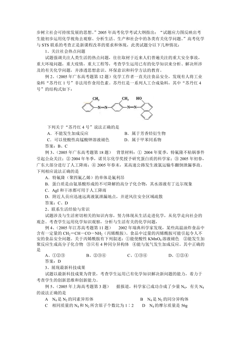 高中化学论文：新课程改革背景下高考命题的新特点.doc_第2页