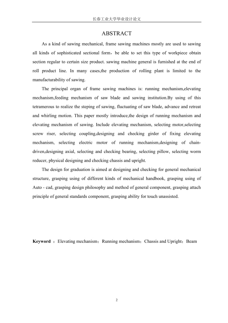 门式锯机升降机构及走行机构设计-自考论文.doc_第2页