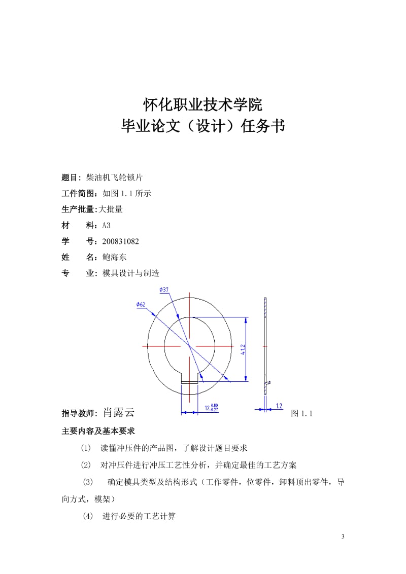 飞轮锁片冷冲模毕业设计论文.doc_第3页