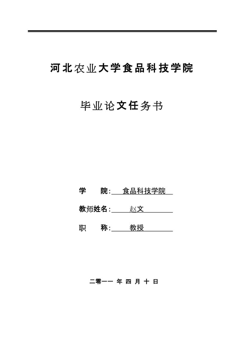 食品科学与工程毕业设计（论文）-电子舌技术在普洱茶品质识别中应用的研究.doc_第2页