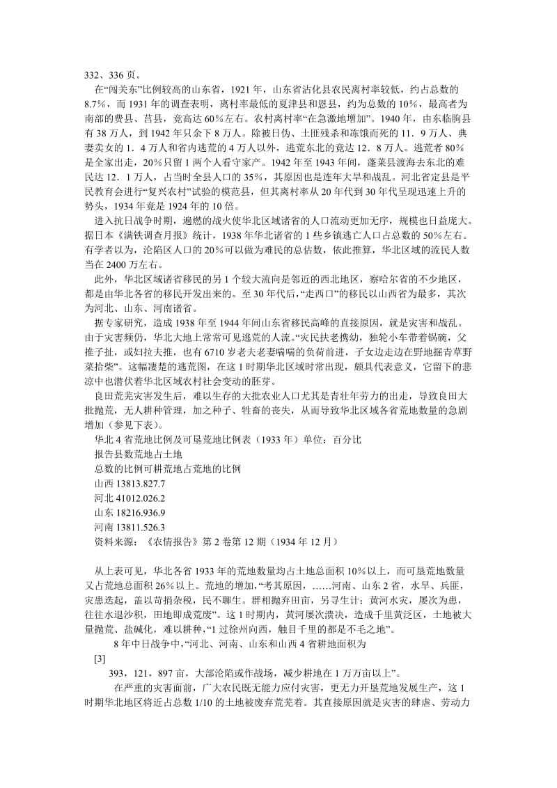 农村研究论文二十世纪三四十年代华北区域的灾害与农村社会变动.doc_第3页