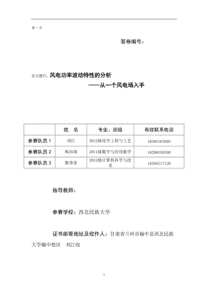 风电功率波动特性的分析数学建模论文.doc