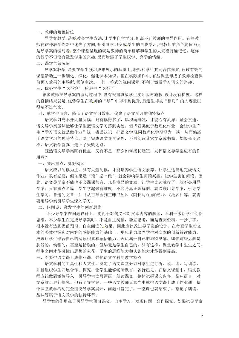 初中语文教学论文 试谈语文导学案的得失与改进.doc_第2页