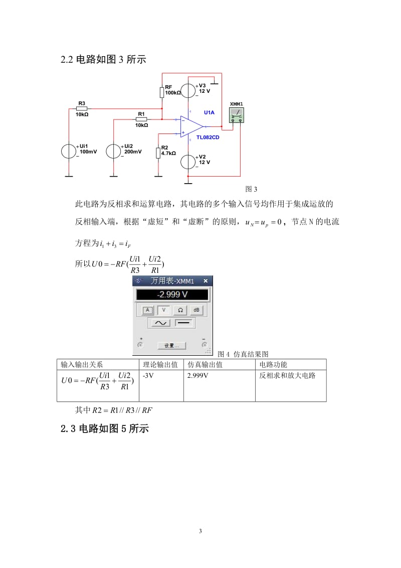 课程设计（论文）-集成运算放大器放大电路仿真设计.doc_第3页