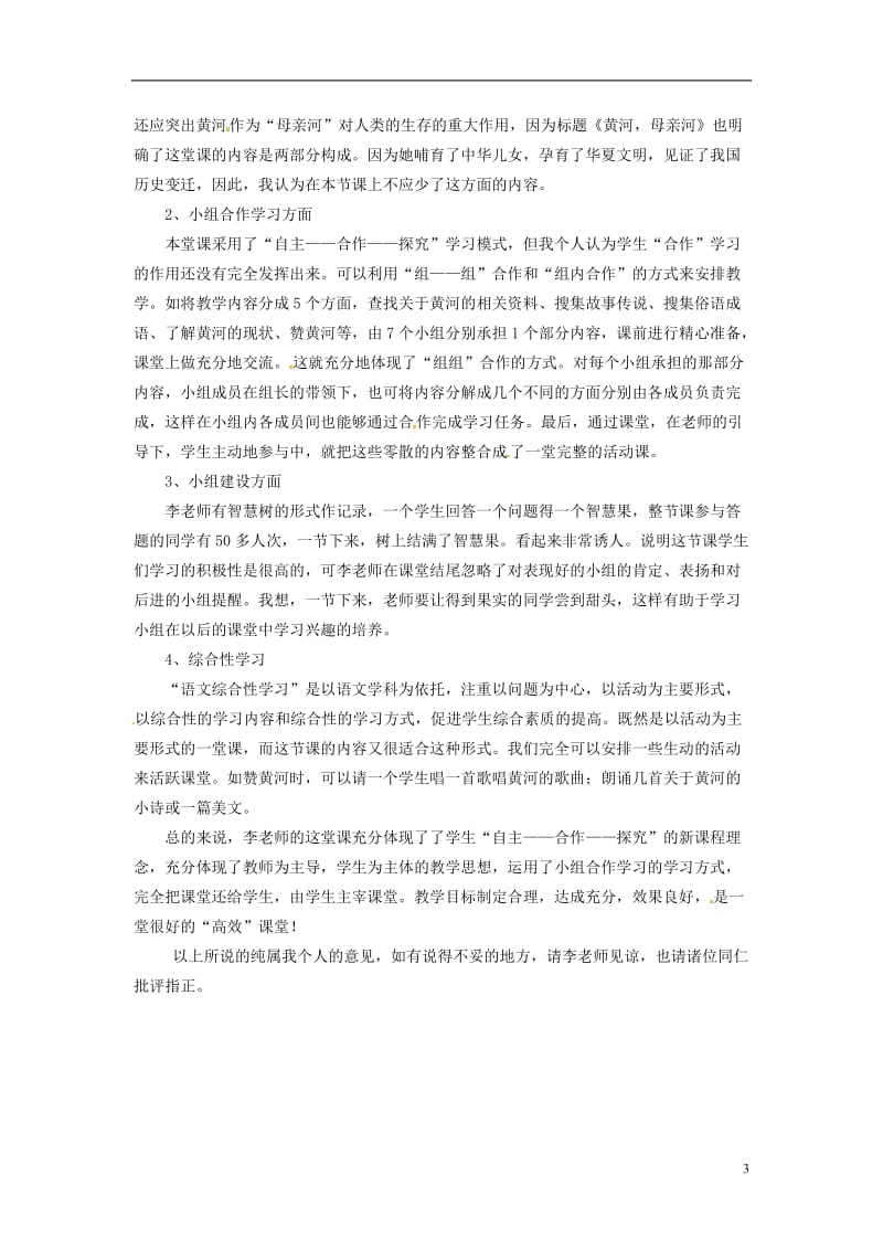 初中语文教学论文 评李克娟老师的《黄河，母亲河》课.doc_第3页