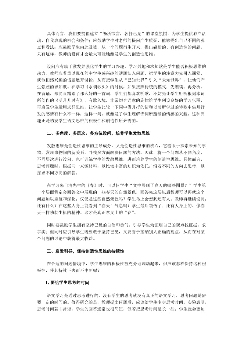 初中语文论文：设问的艺术.doc_第2页