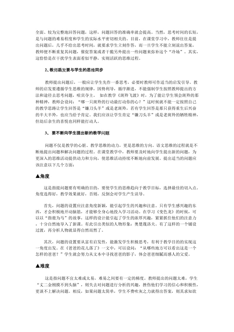 初中语文论文：设问的艺术.doc_第3页