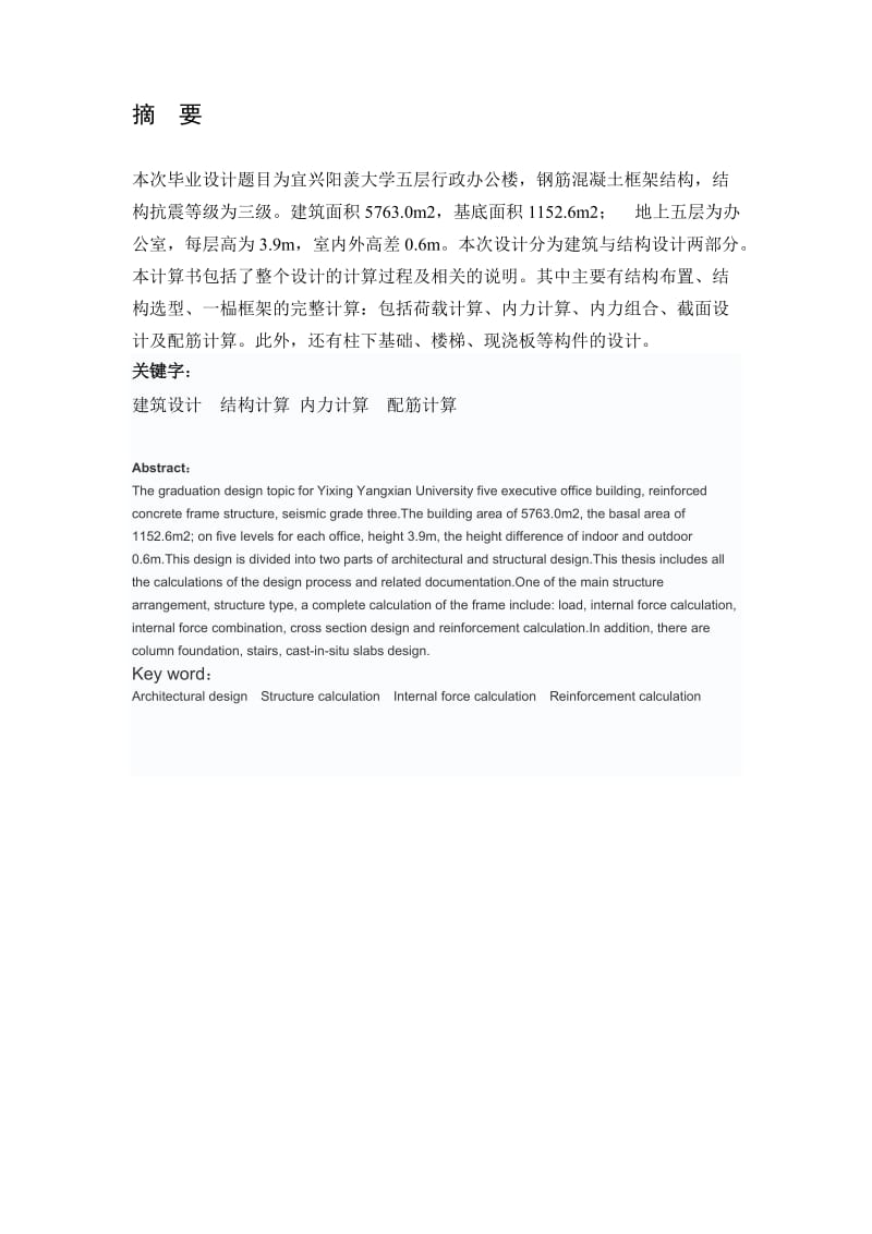 郑州大学远程教育学院土木工程毕业论文.doc_第2页