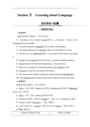 2019-2020同步外研英语必修三新突破讲义：Module 4 Section Ⅱ　Learning about Language Word版含答案.pdf