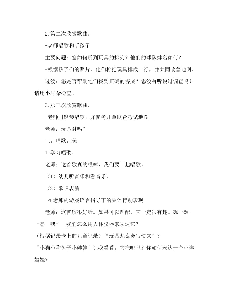 中班音乐活动教案：玩具进行曲教案(附教学反思).doc_第3页