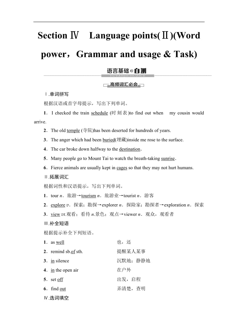 2019-2020同步译林英语必修二新突破讲义：Unit 2　Section Ⅳ　Language points（Ⅱ） （Word powerGrammar and usage &amp Task） Word版含答案.pdf_第1页