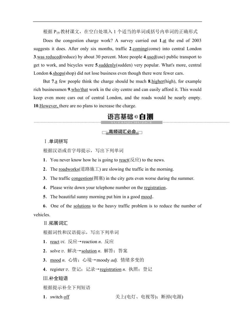 2019-2020同步外研英语必修四新突破讲义：Module 2 Section Ⅳ　Using Language Word版含答案.pdf_第2页