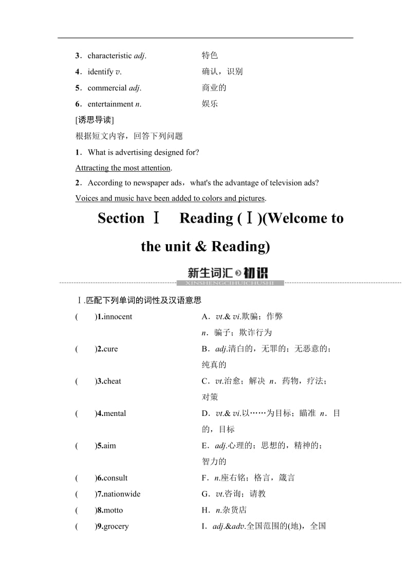 2019-2020英语必修四讲义：Unit 1 Section Ⅰ　Reading （Ⅰ）（Welcome to the unit &amp Reading） 含答案.pdf_第2页
