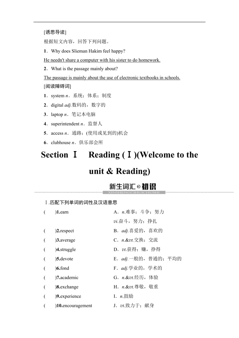 2019-2020同步译林英语必修一新突破讲义：Unit 1 Section Ⅰ　Reading （Ⅰ）（Welcome to the unit &amp Reading） Word版含答案.pdf_第2页
