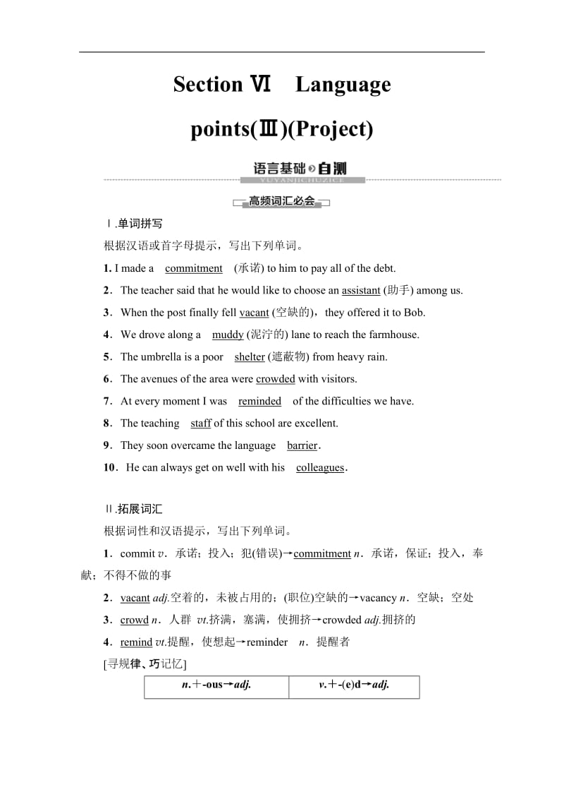 2019-2020英语选修六讲义：Unit 4　Section Ⅵ　Language points（Ⅲ）（Project） 含答案.pdf_第1页