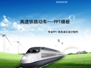 铁路行业精致动态工作总结.pptx