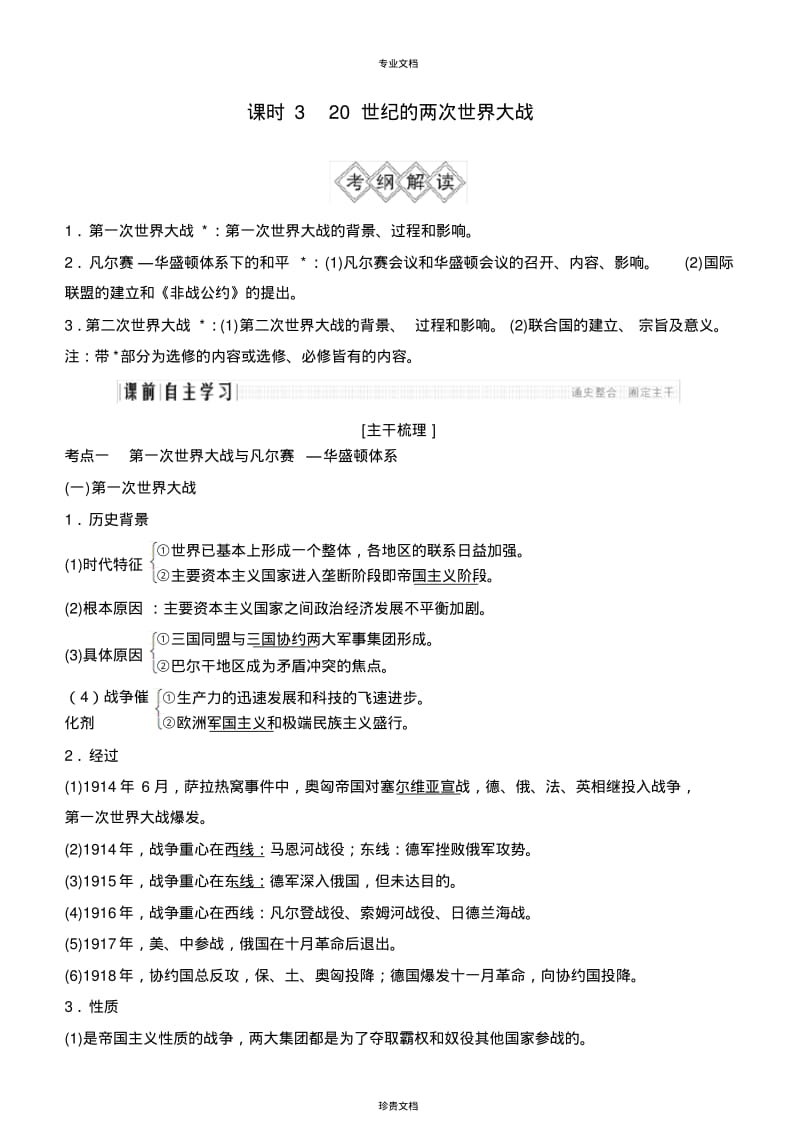 20世纪的两次世界大战讲义.pdf_第1页