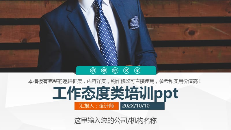 工作态度类培训ppt.pptx_第1页