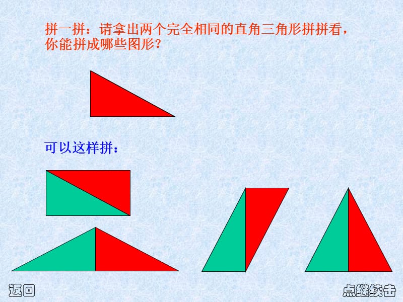 《三角形的面积》ppt课件3.ppt_第3页