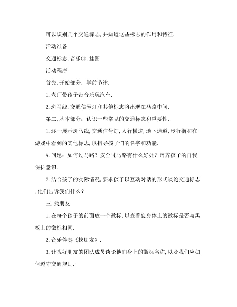 中班安全活动教案：认识交通标志教案(附教学反思).doc_第2页