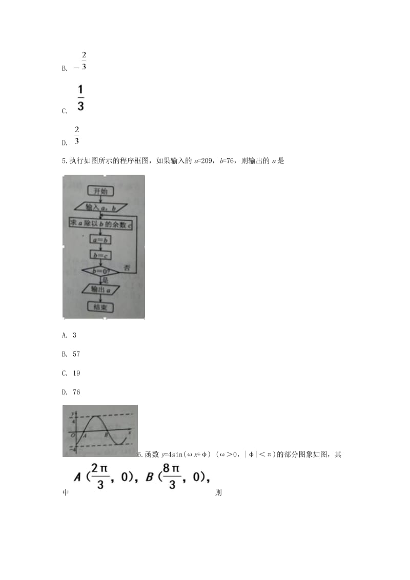河北高三-模拟二文科数学.doc_第2页