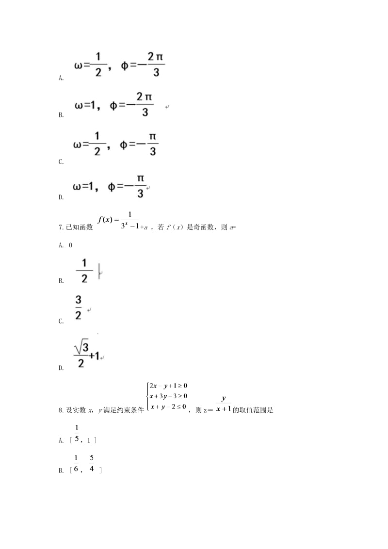 河北高三-模拟二文科数学.doc_第3页