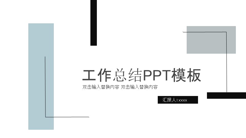 创意几何清新互联网工作汇报总结PPT模板.pptx_第1页