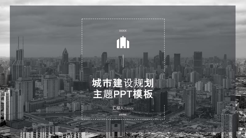 城市建设规划主题PPT模板.pptx_第1页