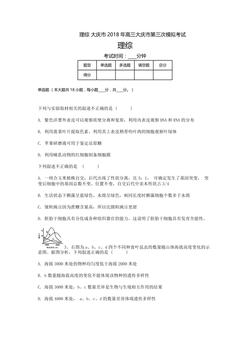 黑龙江高三-高考模拟三理综.doc_第1页