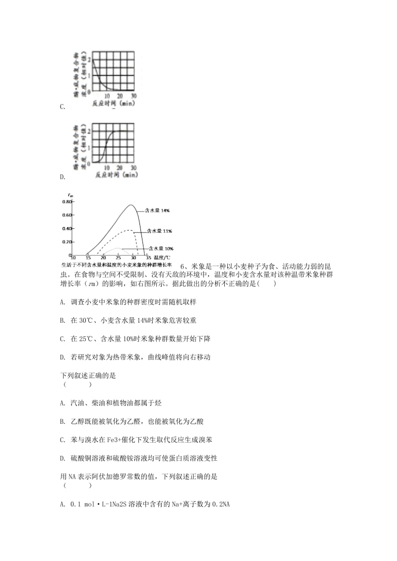 黑龙江高三-高考模拟三理综.doc_第3页