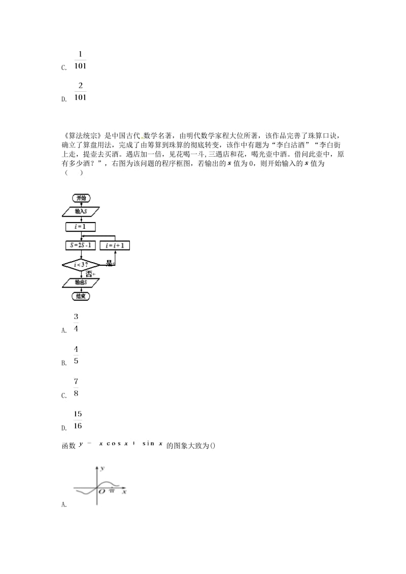 贵州高三-高考模拟一文科数学.doc_第2页