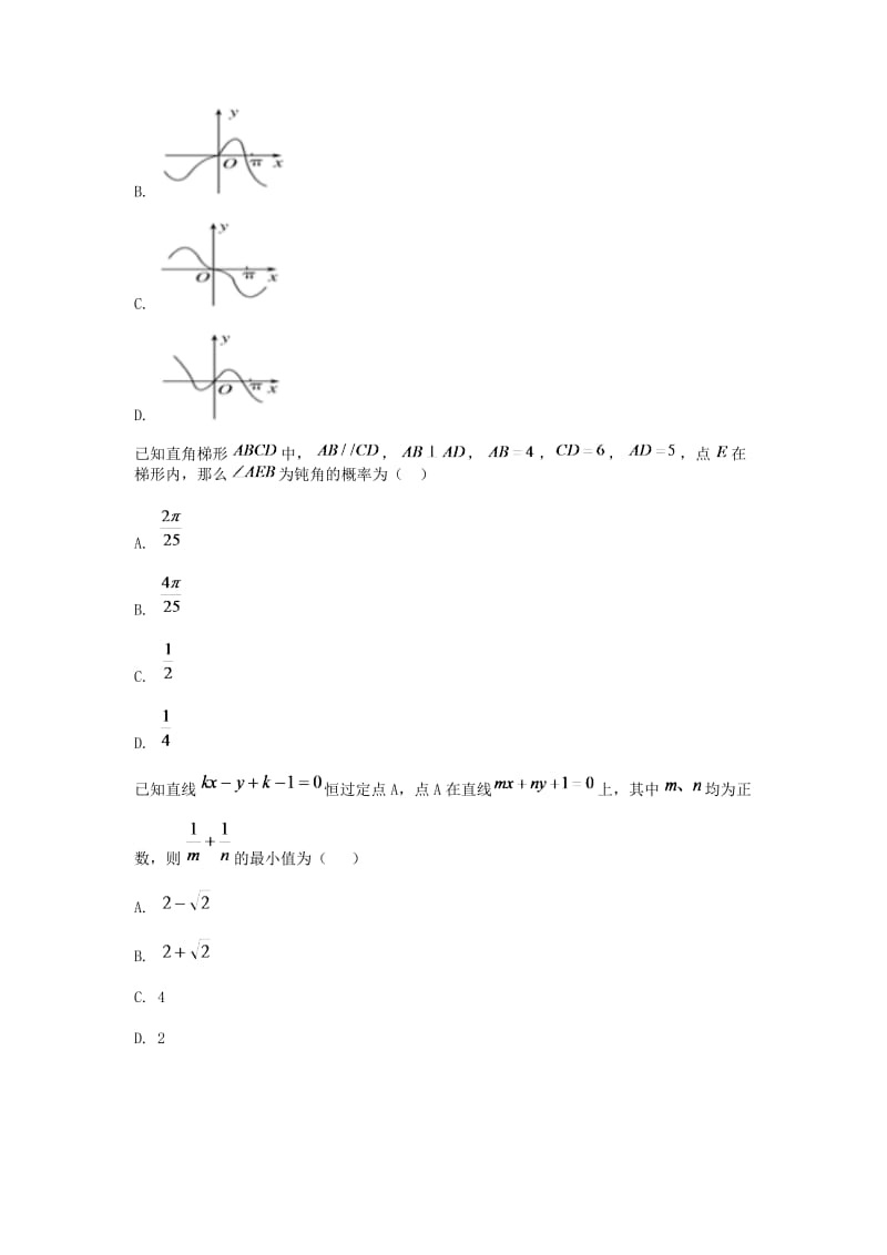 贵州高三-高考模拟一文科数学.doc_第3页
