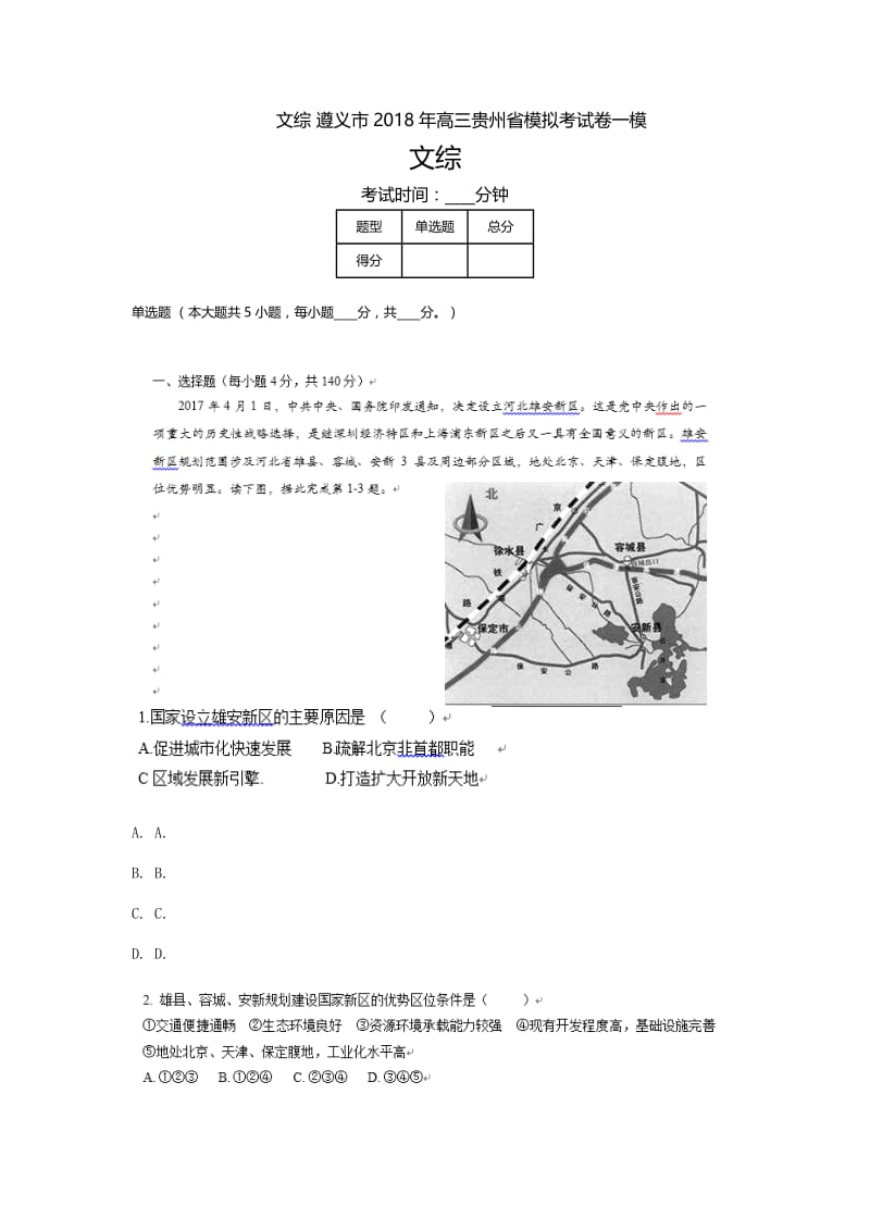 贵州高三-高考模拟一文综.doc_第1页