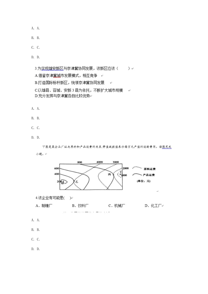 贵州高三-高考模拟一文综.doc_第2页