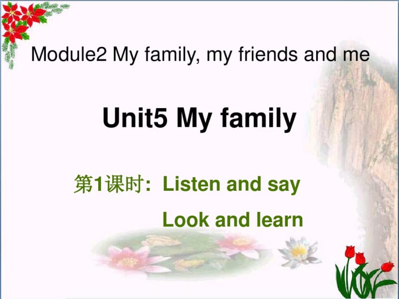 三年级英语上册Unit5Myfamily(第1课时)课件牛津上海版.pdf_第1页