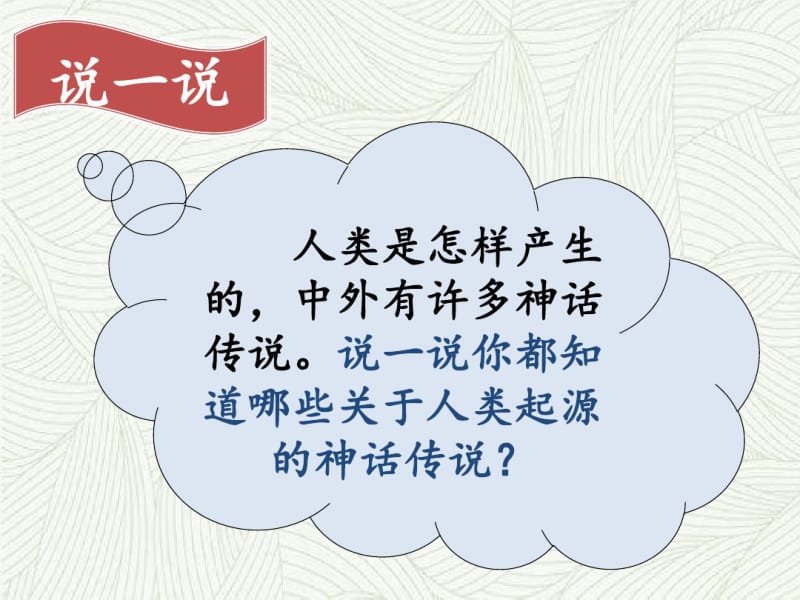 (部编版)中国早期人类的代表——北京人PPT课件1.pdf_第1页