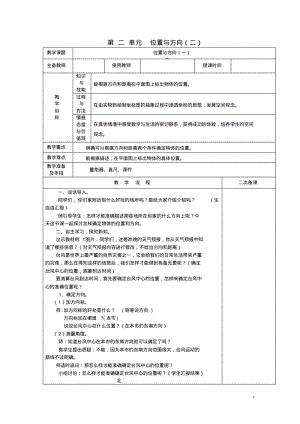 六年级数学上册2.2位置与方向(二)教案新人教版.pdf