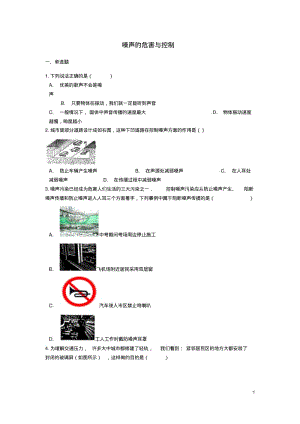 2019中考物理噪声的危害与控制专题练习(含解析).pdf