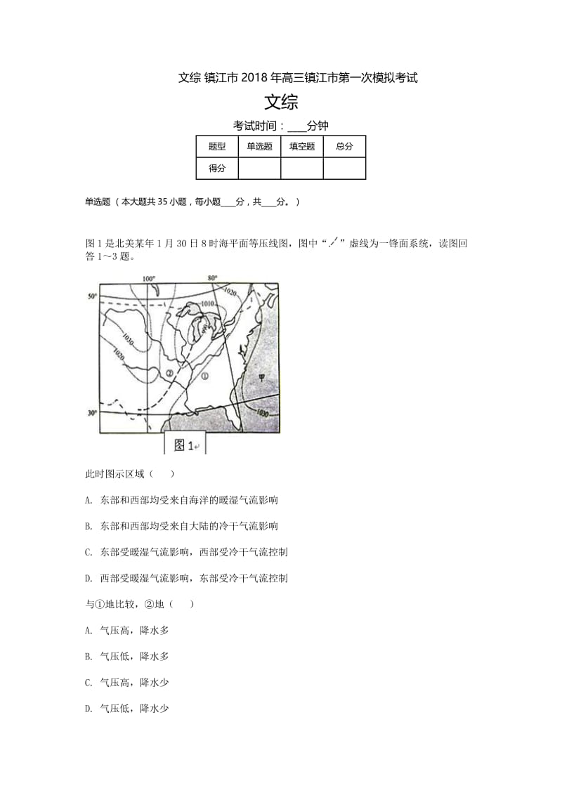 江苏高三-高考模拟一文综.doc_第1页