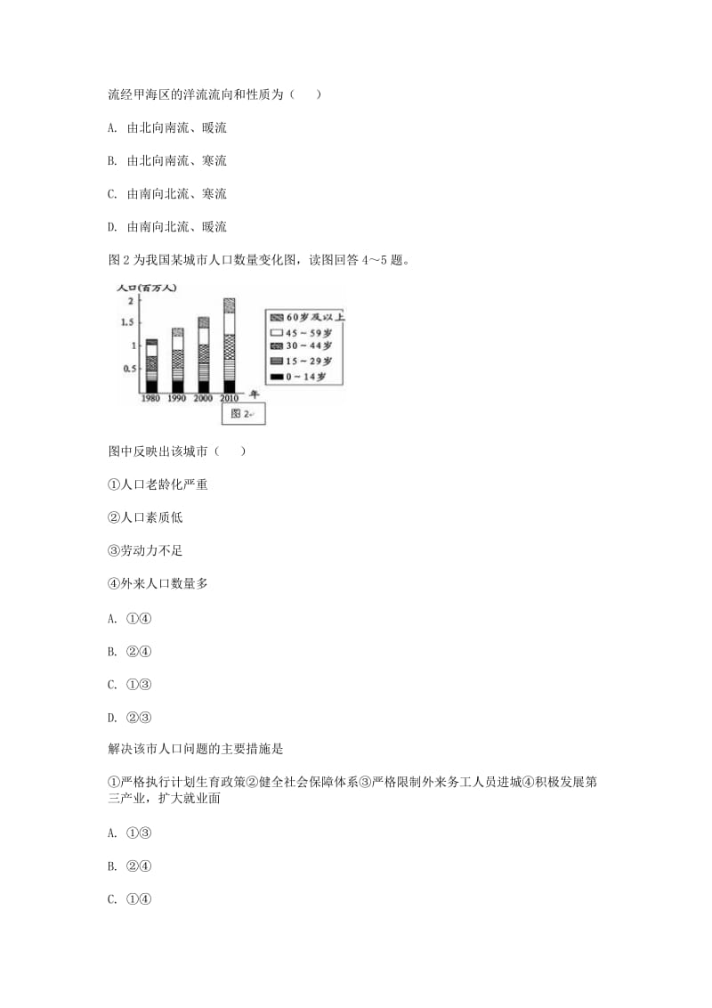 江苏高三-高考模拟一文综.doc_第2页