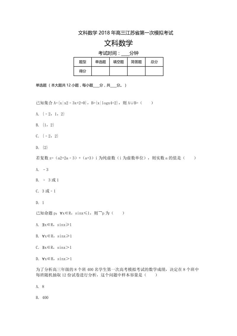 江苏高三-高考模拟一文科数学.doc_第1页
