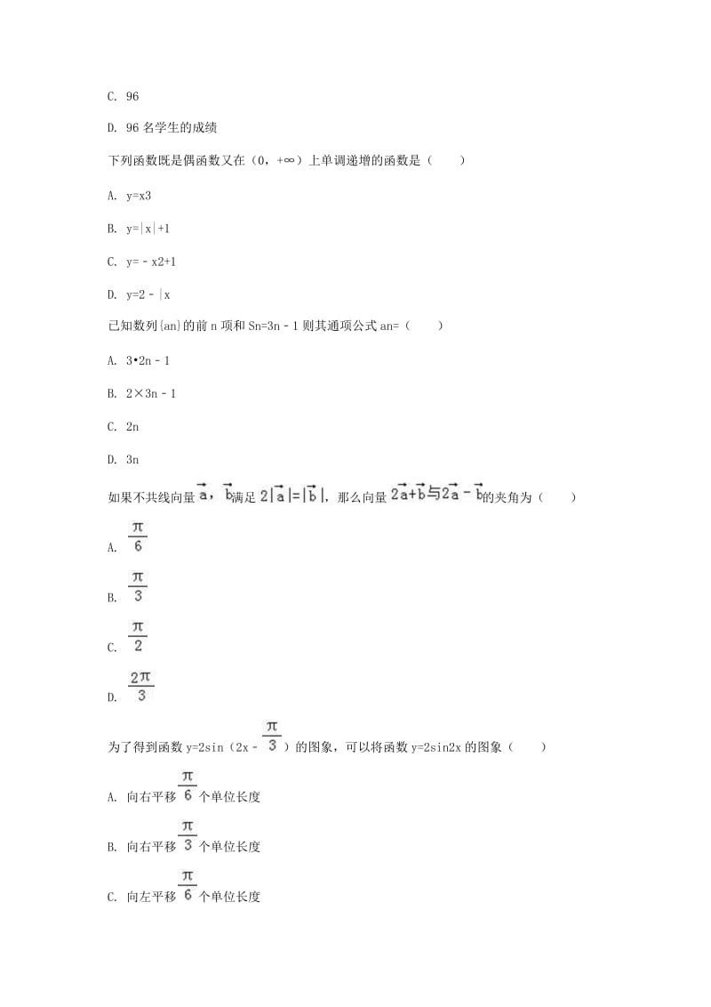 江苏高三-高考模拟一文科数学.doc_第2页