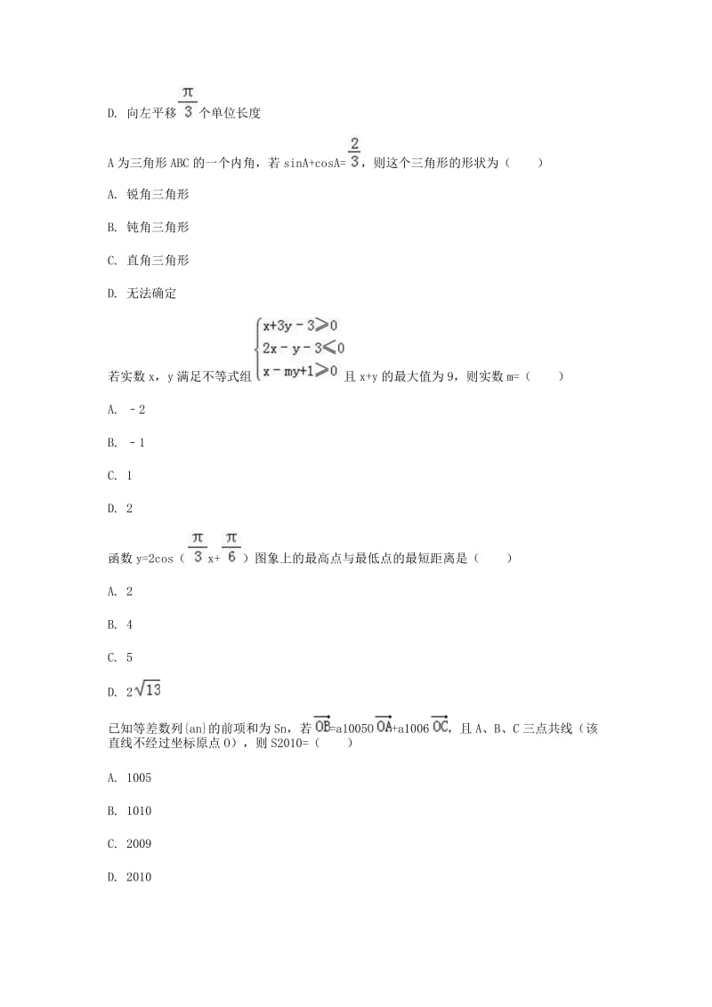 江苏高三-高考模拟一文科数学.doc_第3页