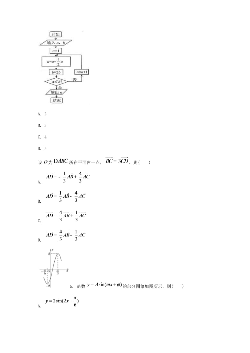 甘肃高三-高考模拟一理科数学.doc_第2页