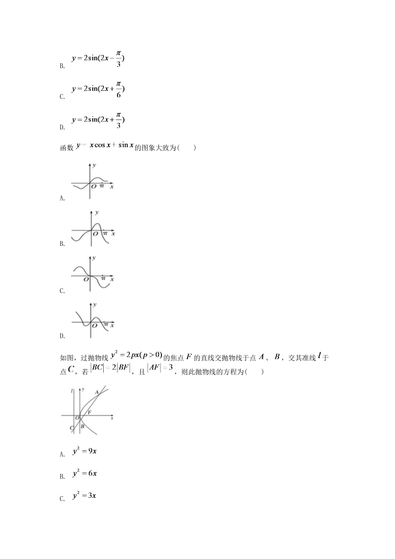甘肃高三-高考模拟一理科数学.doc_第3页