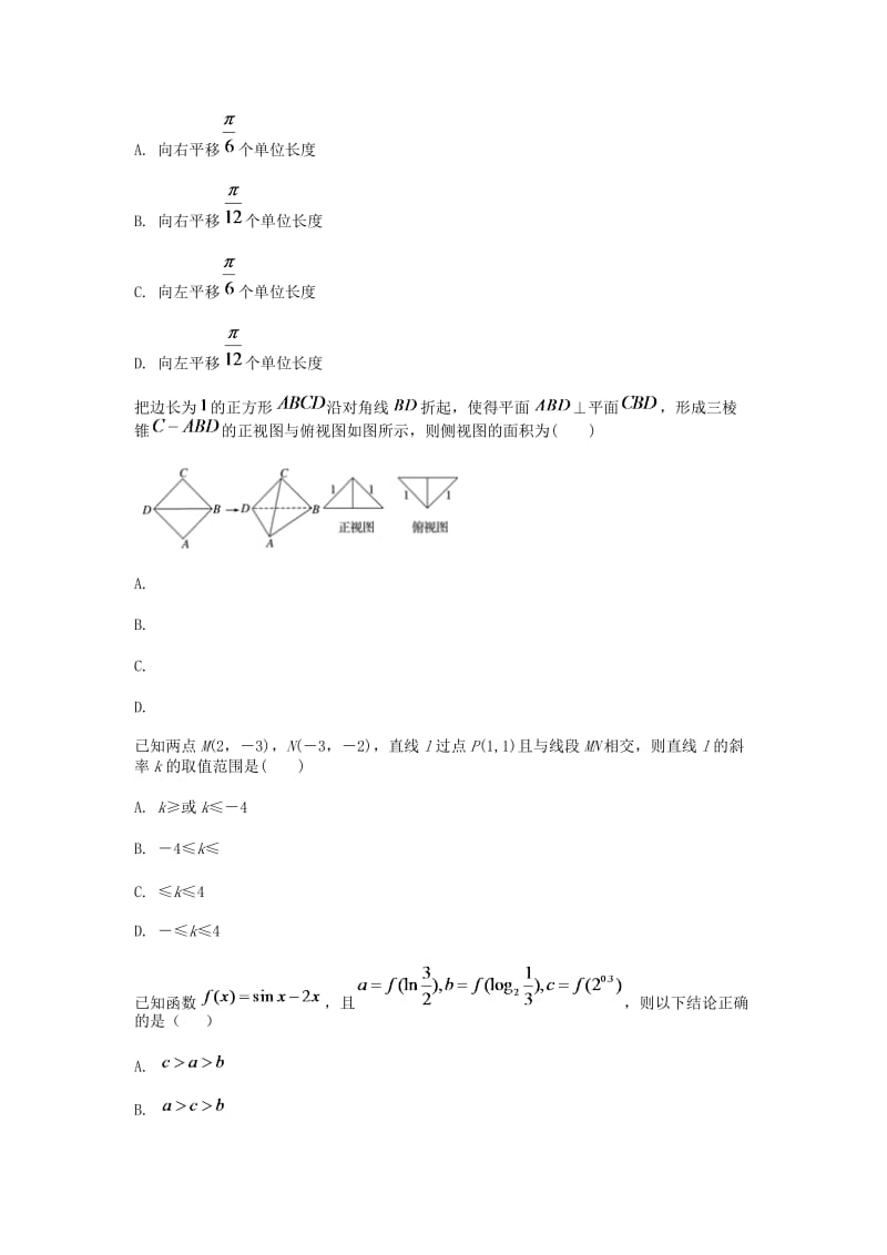 甘肃高三-高考模拟二文科数学.doc_第3页