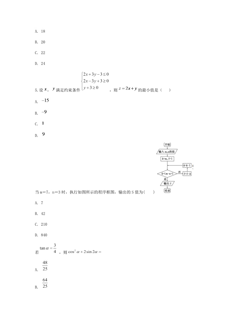 甘肃高三-高考模拟二理科数学.doc_第2页