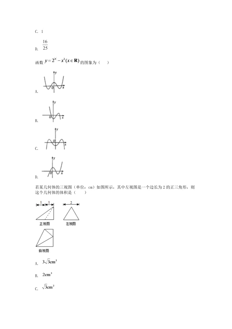 甘肃高三-高考模拟二理科数学.doc_第3页