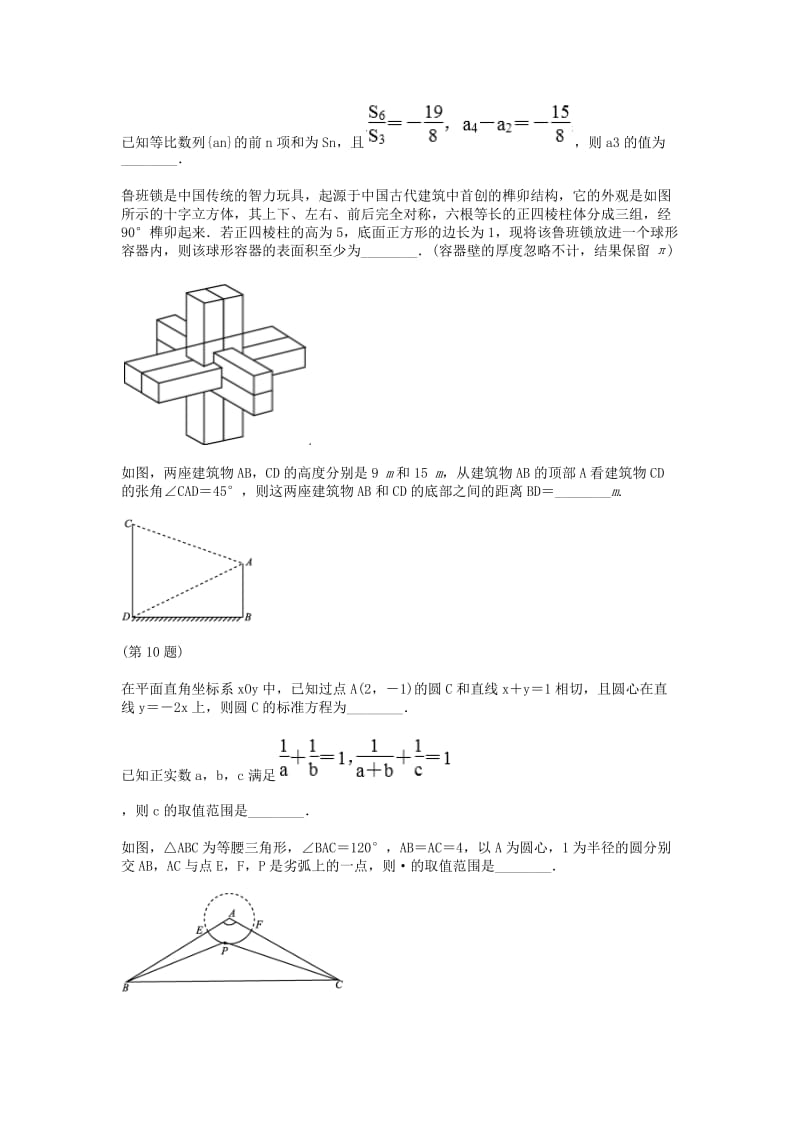 江苏高三-高考模拟一理科数学.doc_第2页